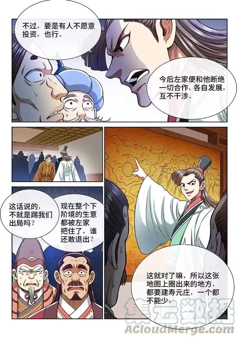 我是大神仙_h 第二四九话·倒计时 第7页