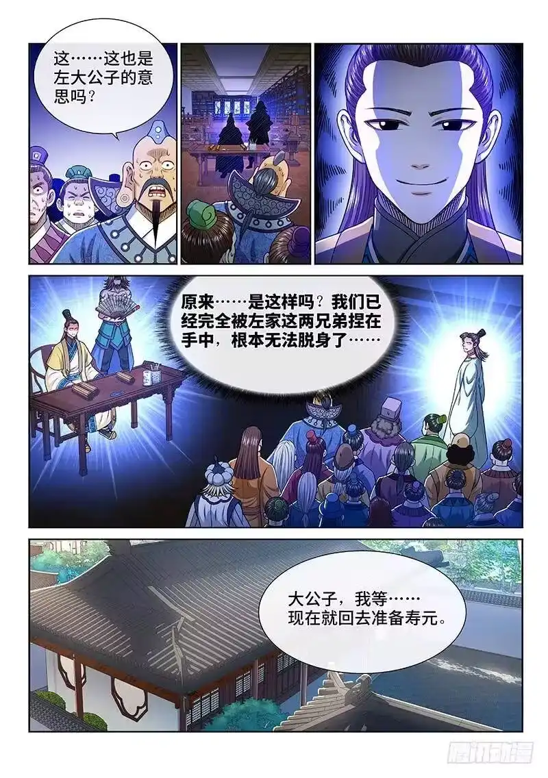 我是大神仙_h 第二四九话·倒计时 第8页