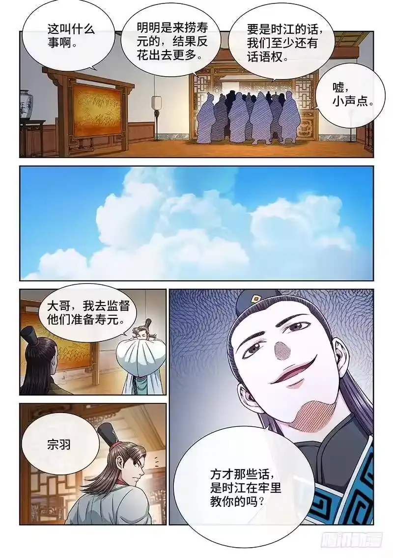 我是大神仙_h 第二四九话·倒计时 第9页