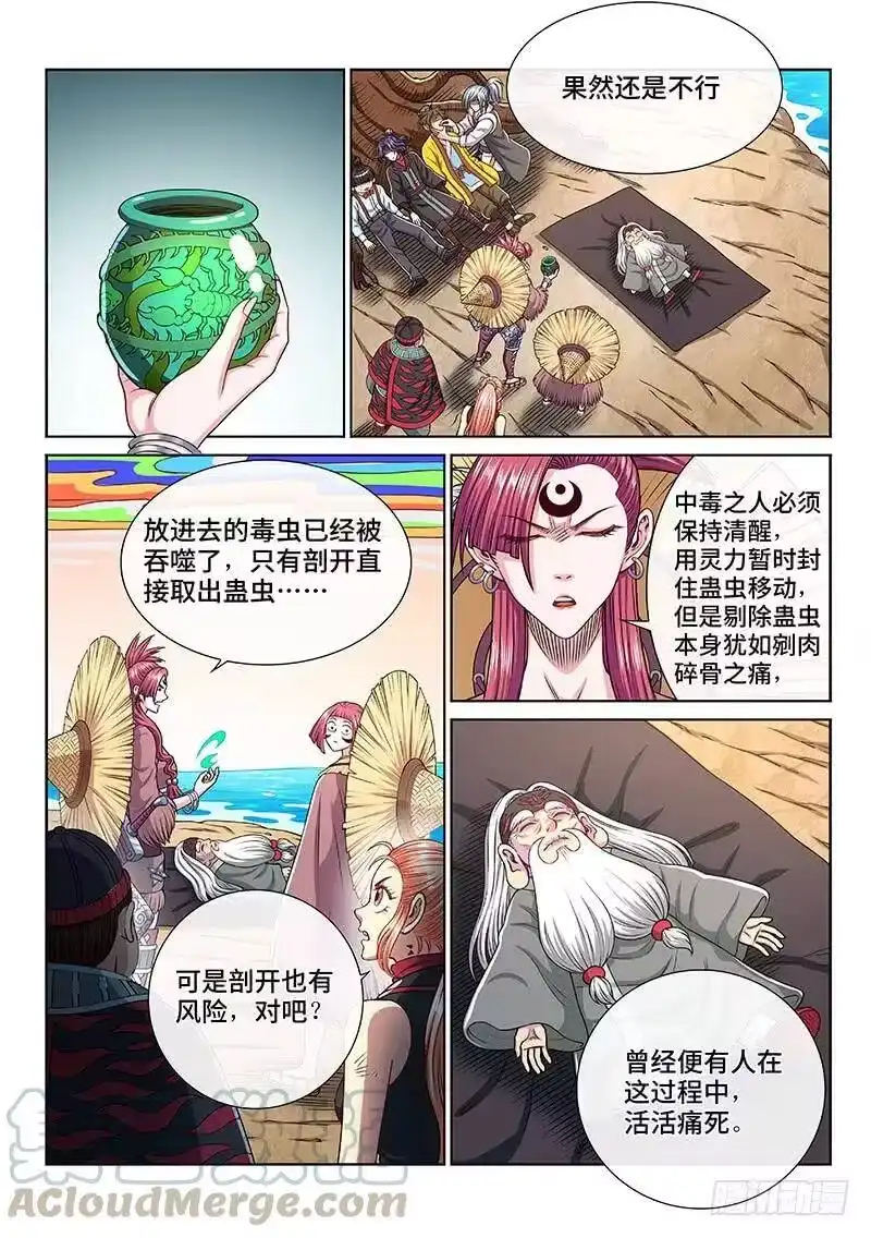 我是大神仙_h 第二五零话·终会重聚 第10页