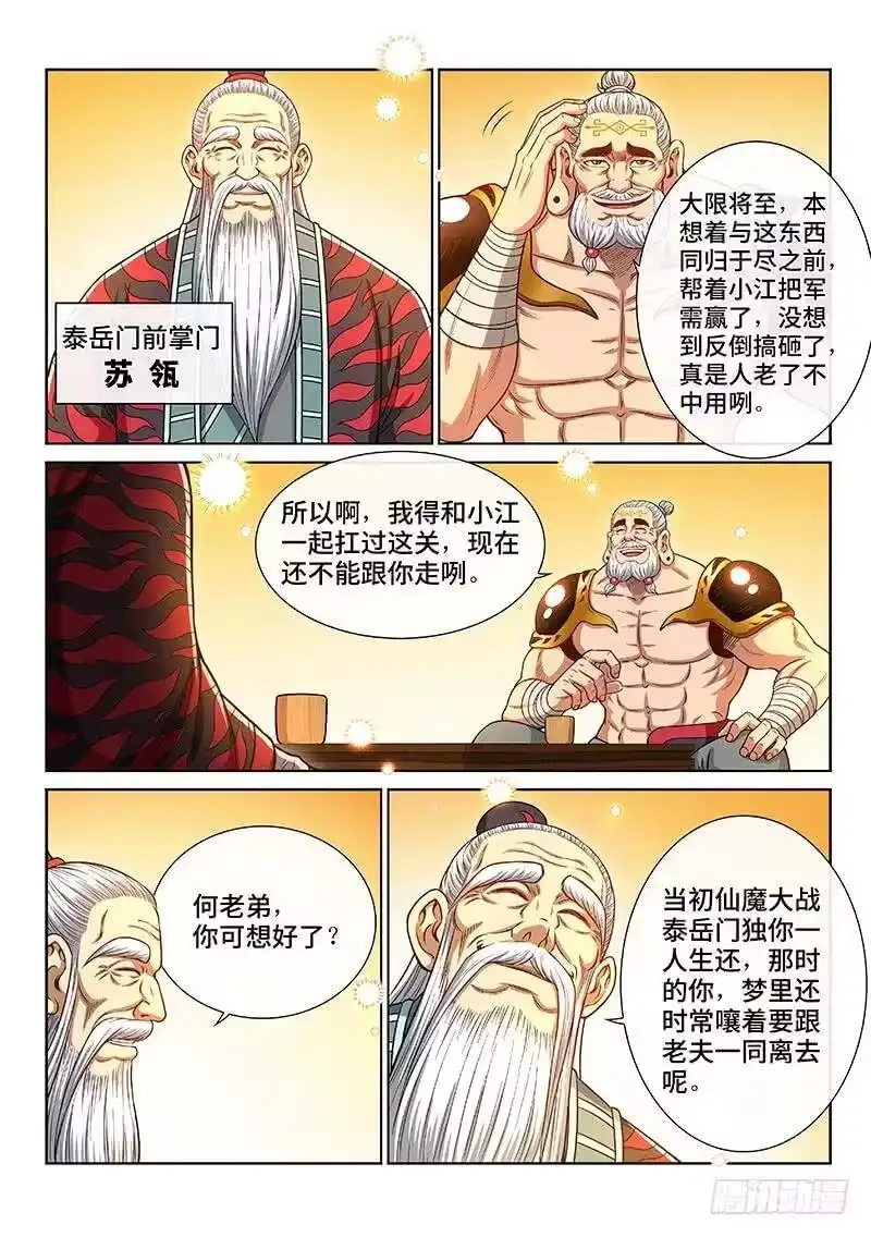 我是大神仙_h 第二五零话·终会重聚 第12页