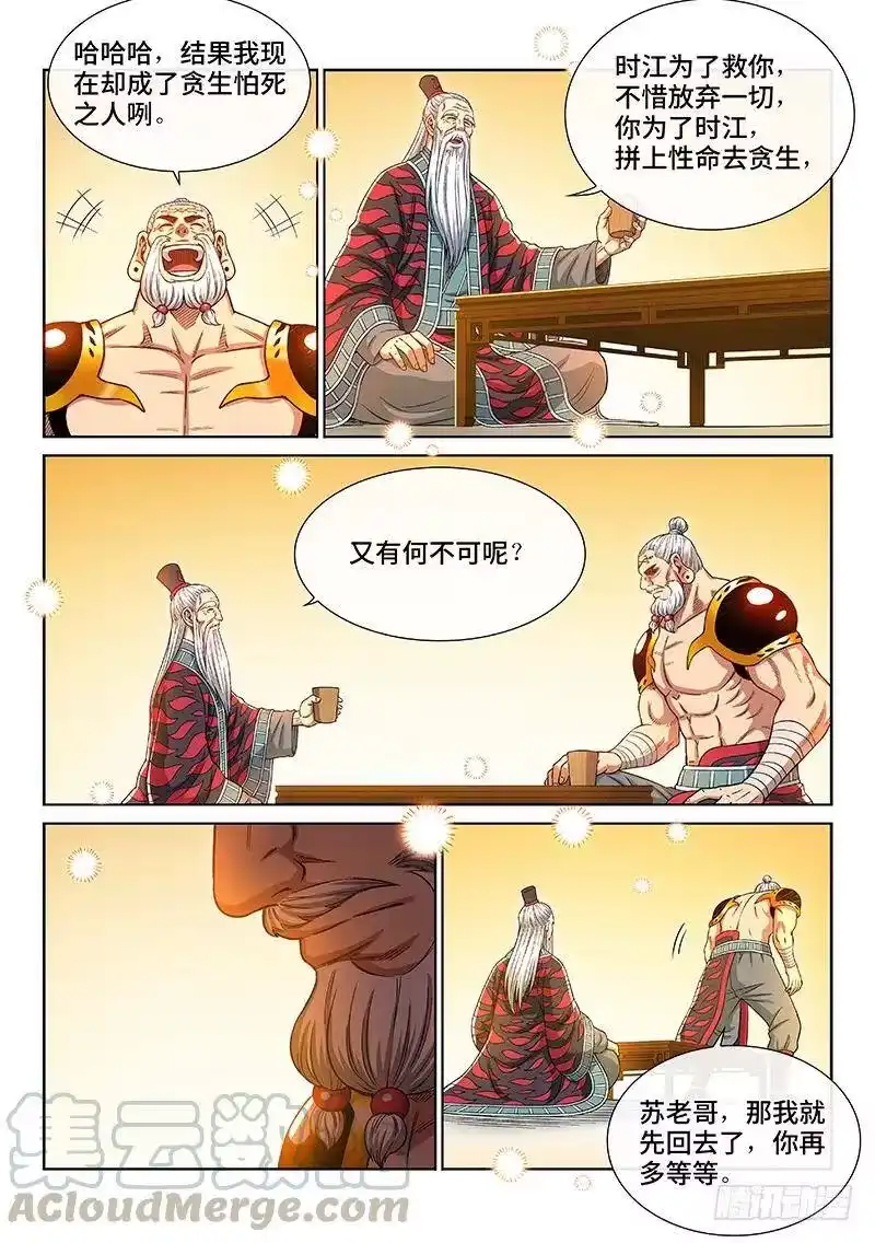 我是大神仙_h 第二五零话·终会重聚 第13页