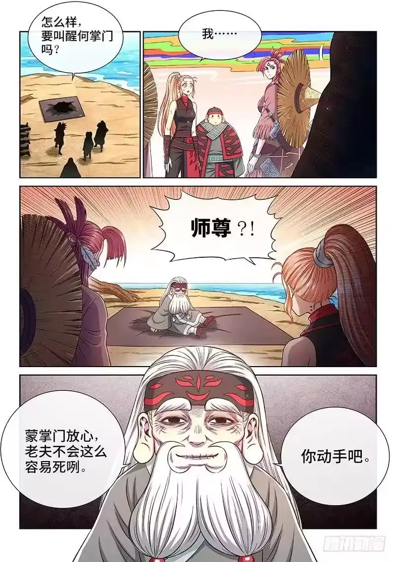 我是大神仙_h 第二五零话·终会重聚 第15页