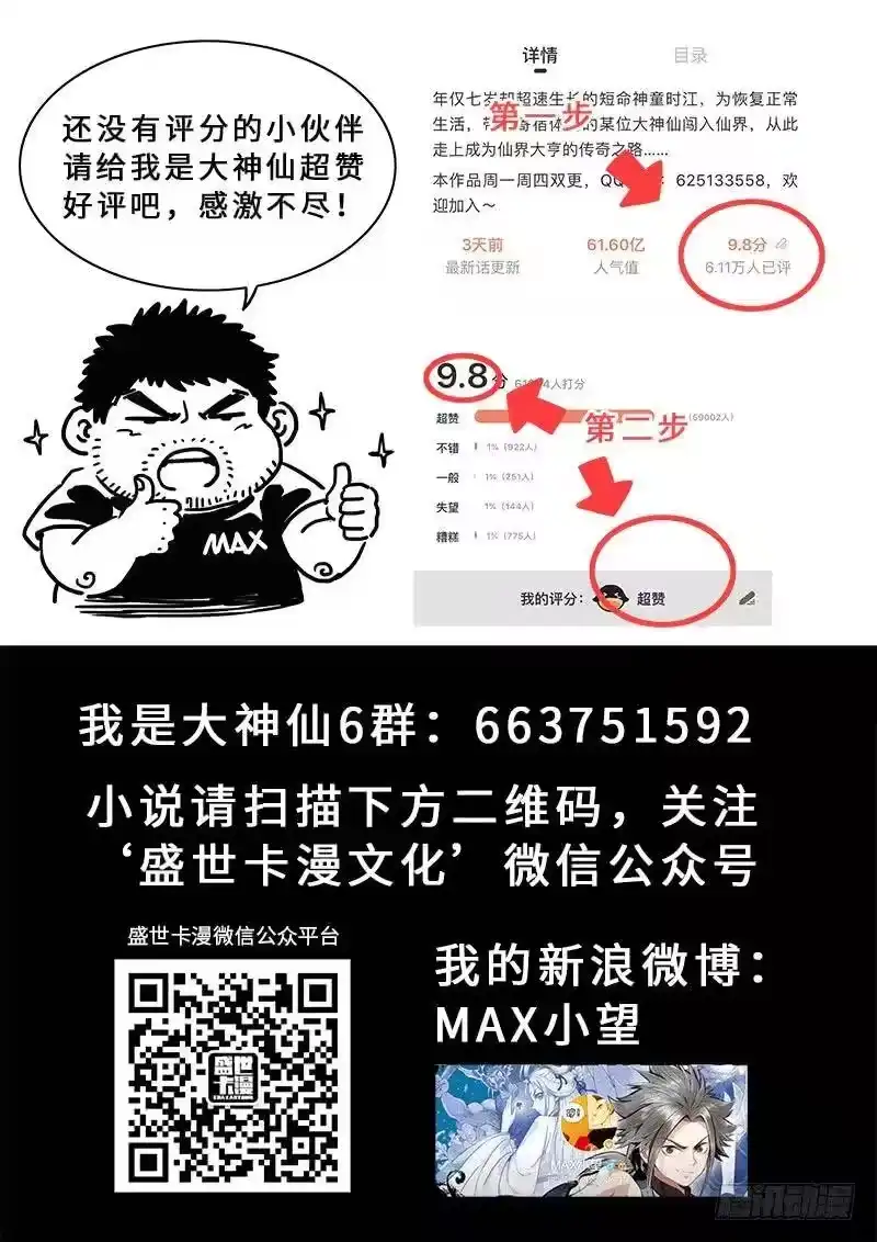 我是大神仙_h 第二五零话·终会重聚 第17页