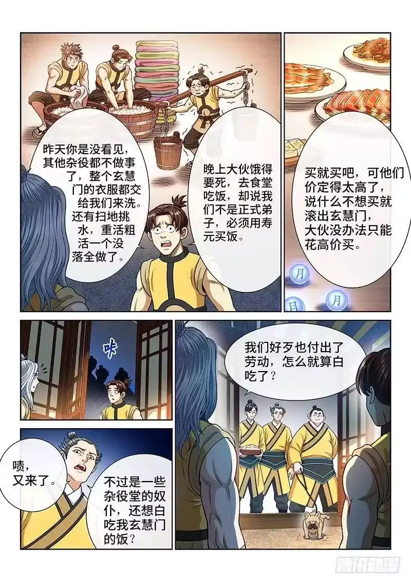 我是大神仙_h 第二五零话·终会重聚 第3页