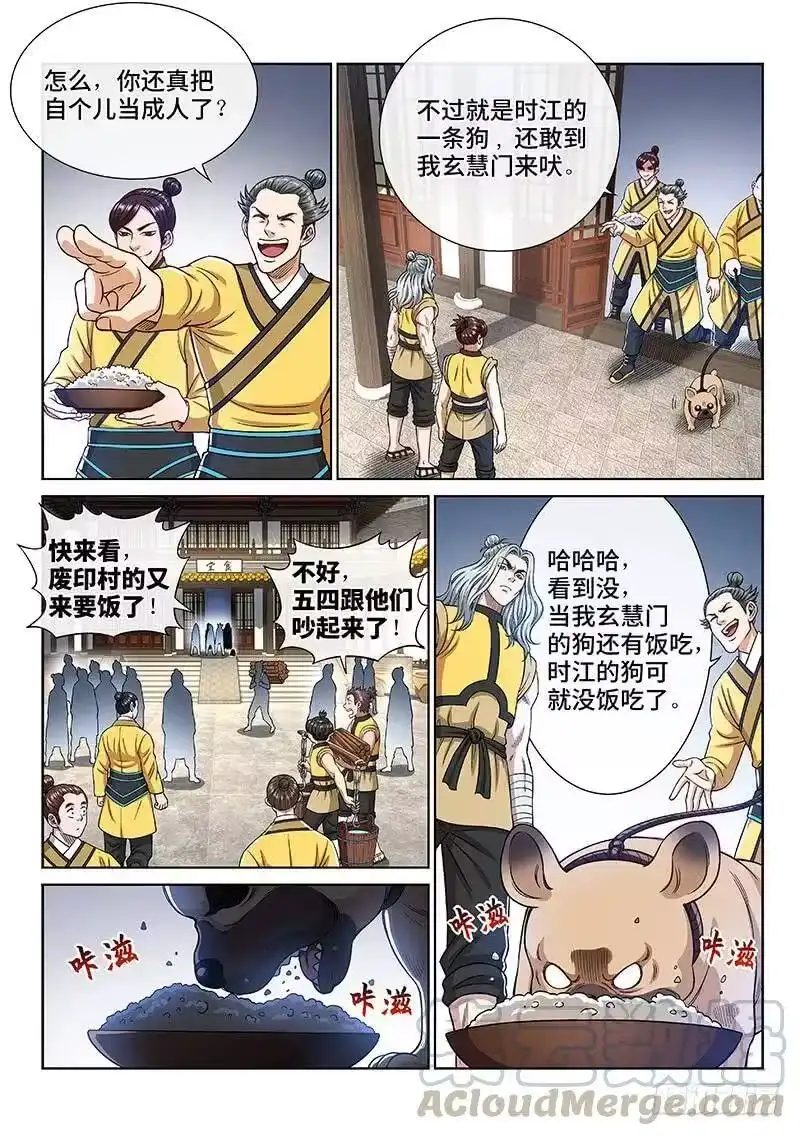 我是大神仙_h 第二五零话·终会重聚 第4页