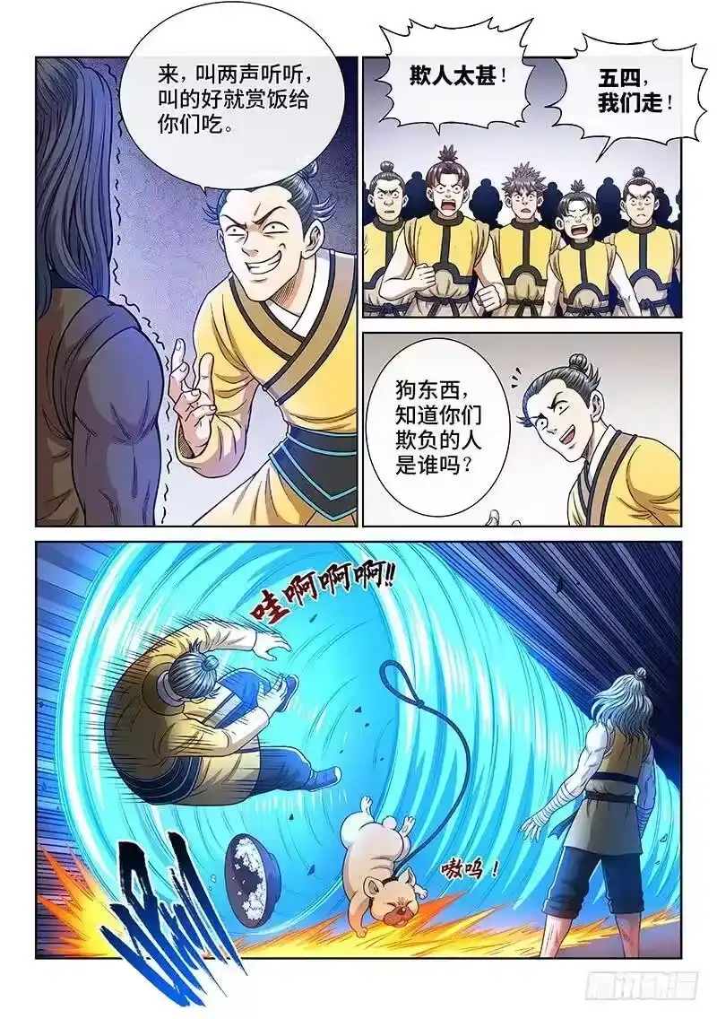我是大神仙_h 第二五零话·终会重聚 第5页