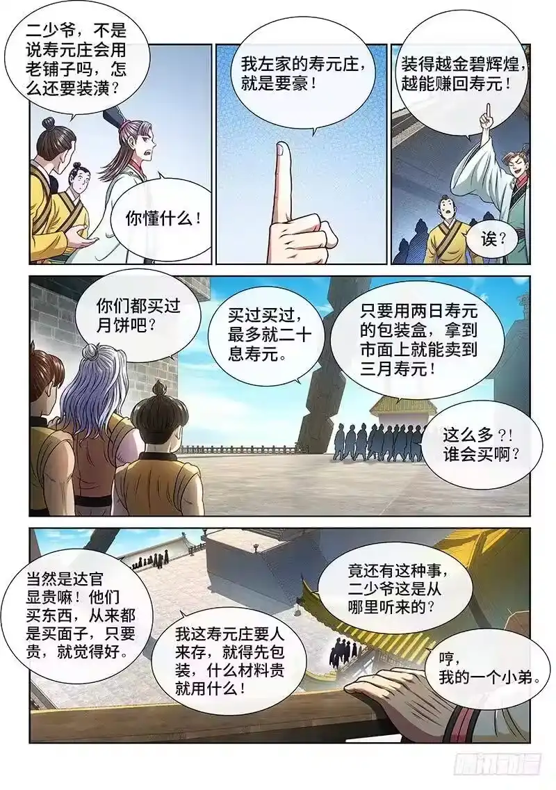 我是大神仙_h 第二五零话·终会重聚 第8页