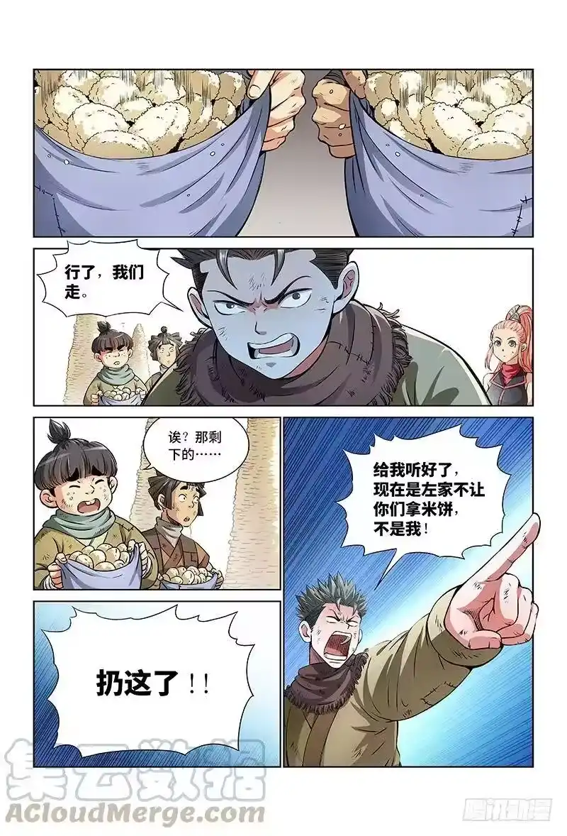 我是大神仙_h 第二十六话·一人之错（下） 第1页