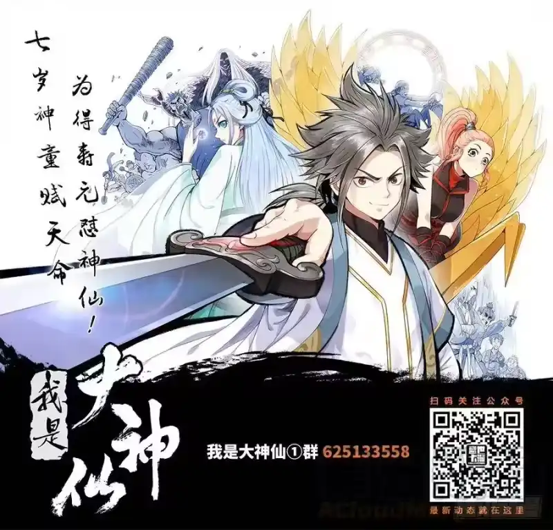 我是大神仙_h 第二十六话·一人之错（下） 第11页