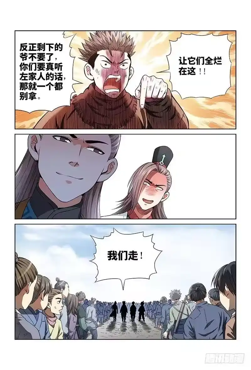 我是大神仙_h 第二十六话·一人之错（下） 第2页