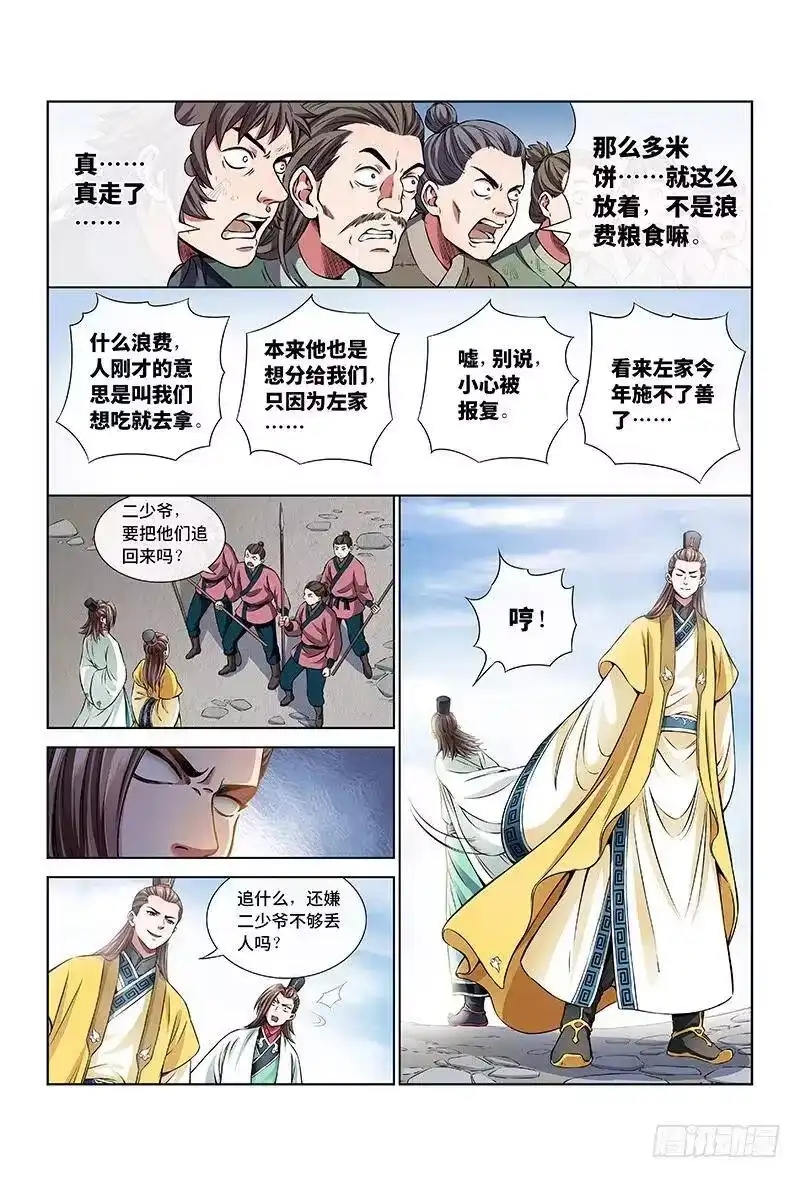 我是大神仙_h 第二十六话·一人之错（下） 第4页