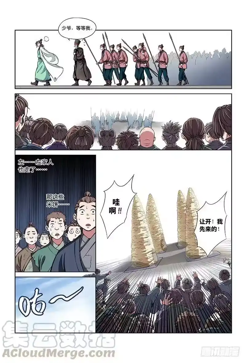 我是大神仙_h 第二十六话·一人之错（下） 第5页