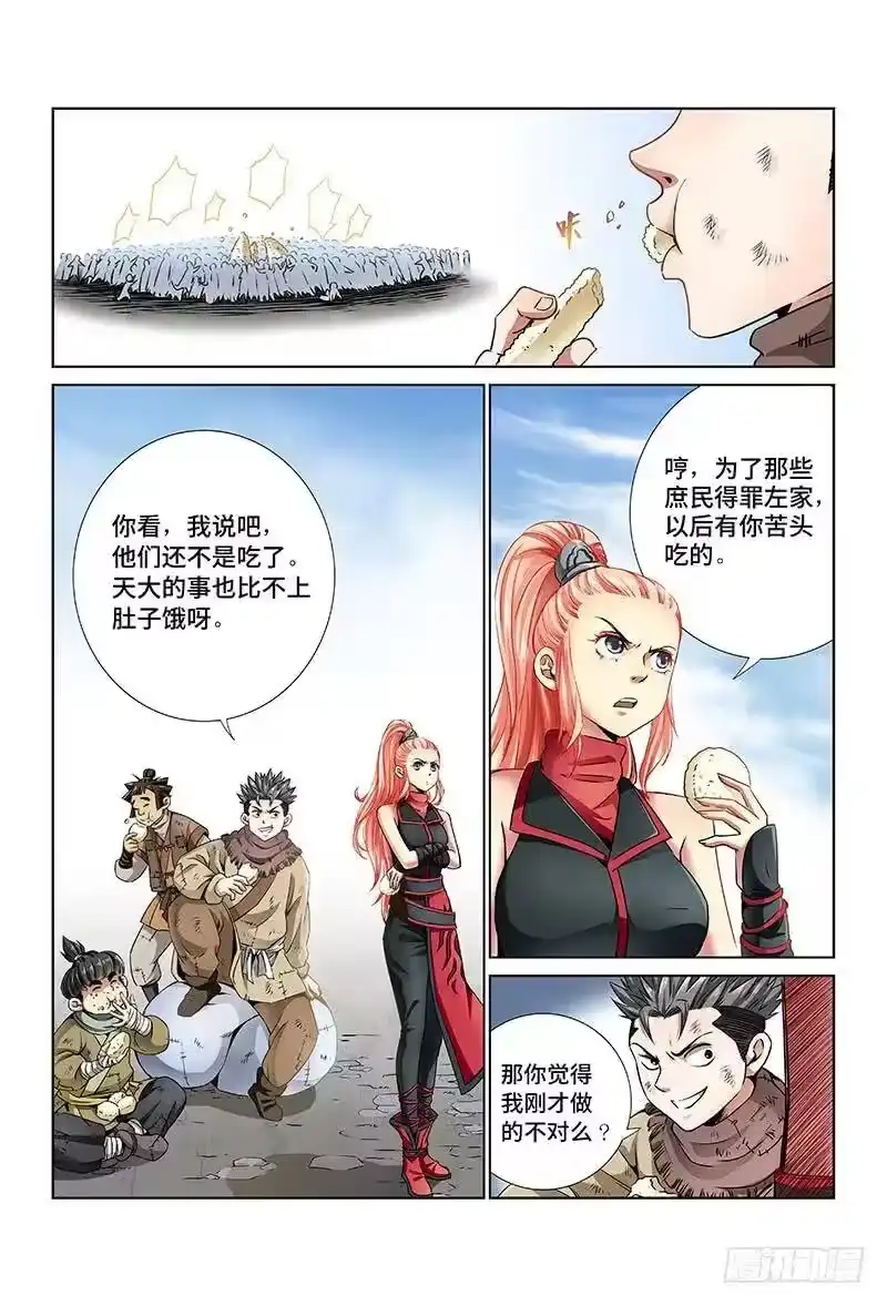 我是大神仙_h 第二十六话·一人之错（下） 第6页