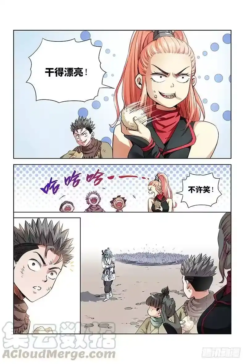 我是大神仙_h 第二十六话·一人之错（下） 第7页