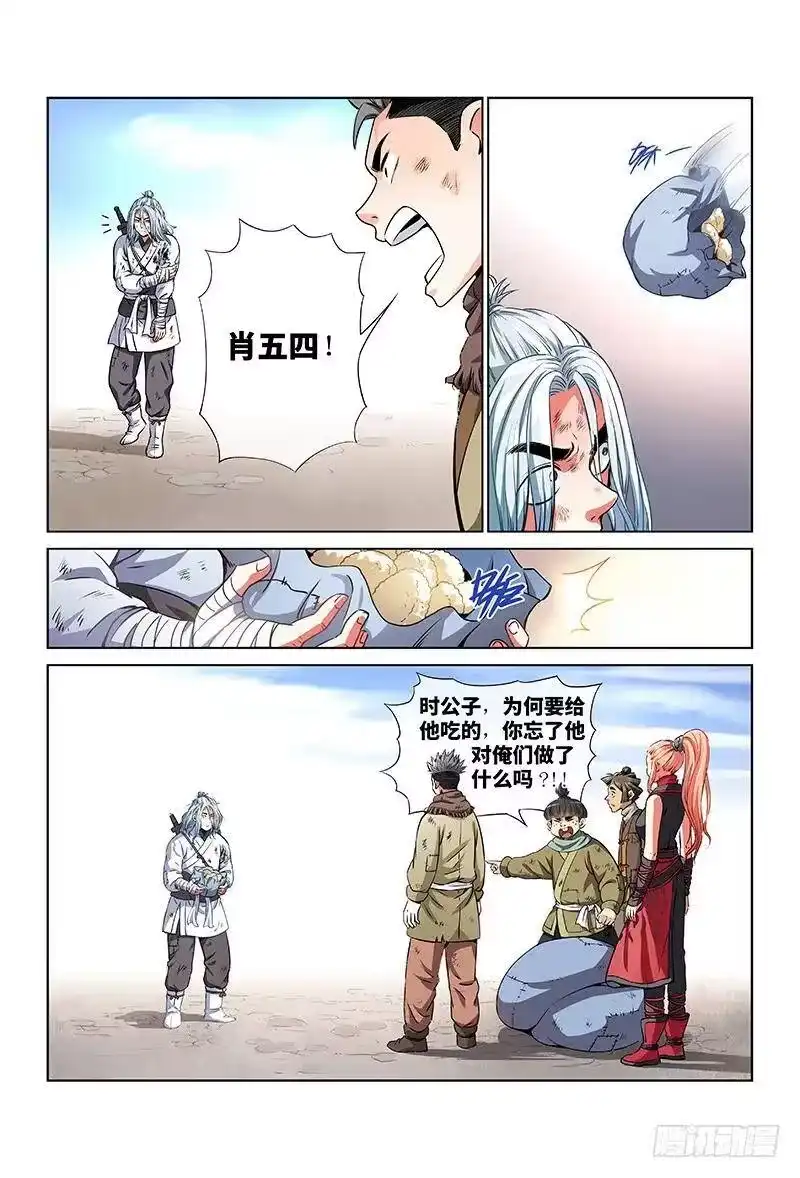 我是大神仙_h 第二十六话·一人之错（下） 第8页
