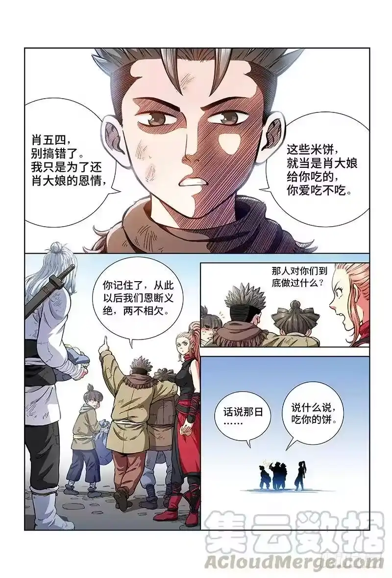 我是大神仙_h 第二十六话·一人之错（下） 第9页