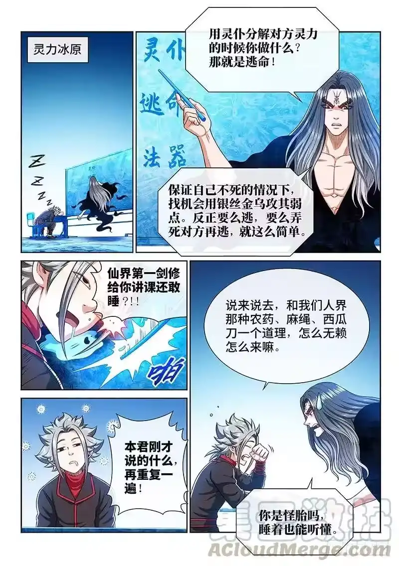 我是大神仙_h 第二五一话·修 行 第10页