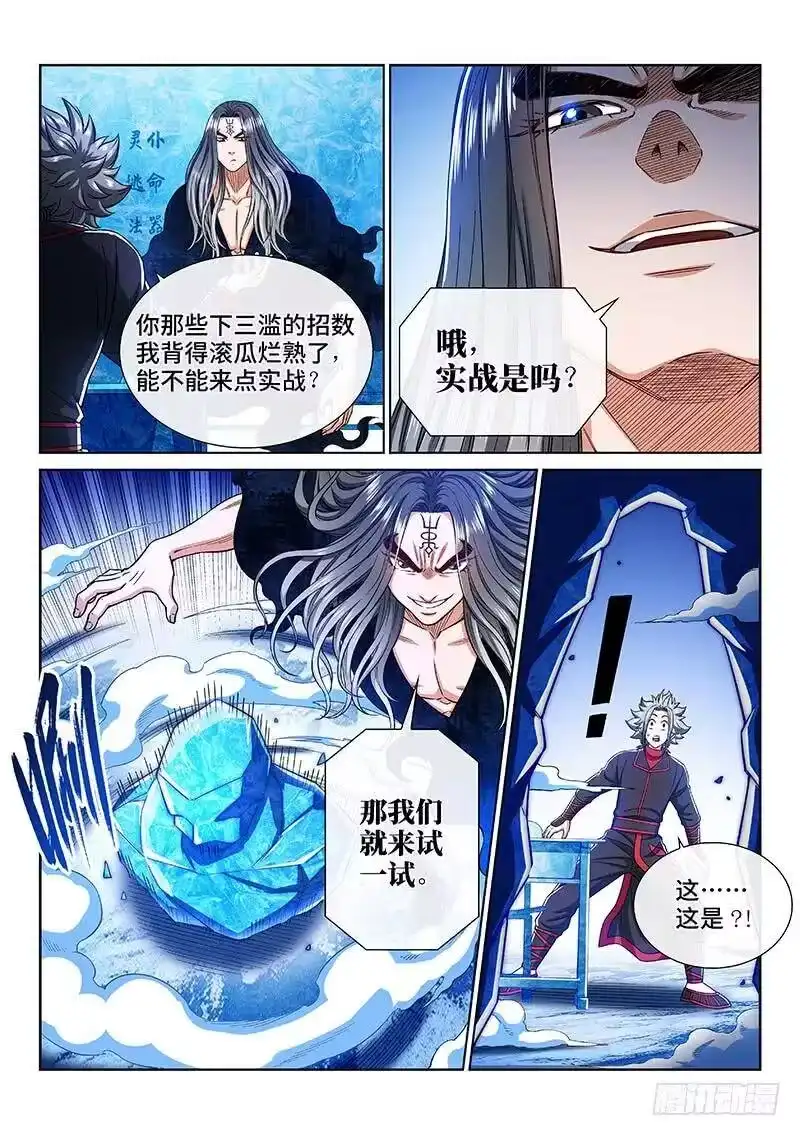 我是大神仙_h 第二五一话·修 行 第11页