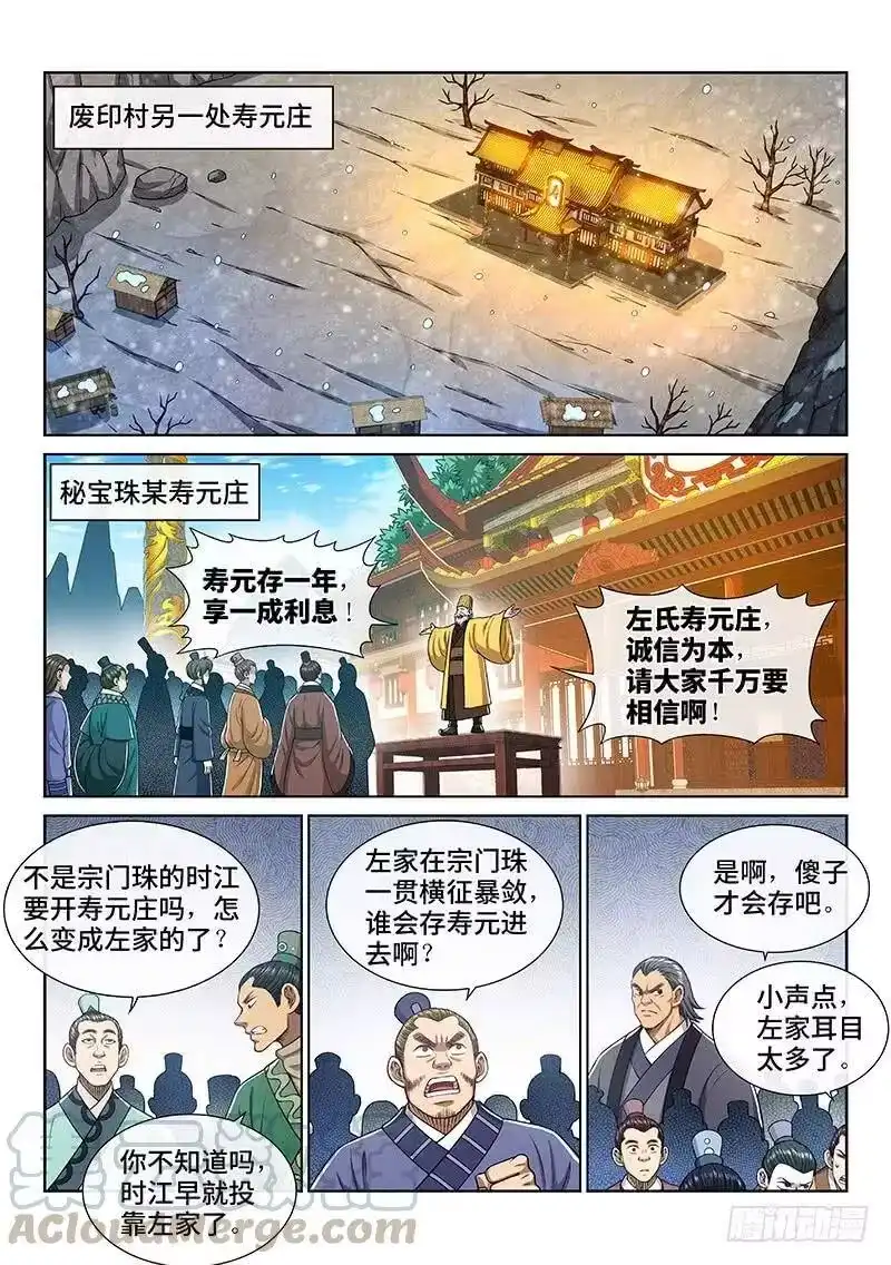我是大神仙_h 第二五一话·修 行 第13页