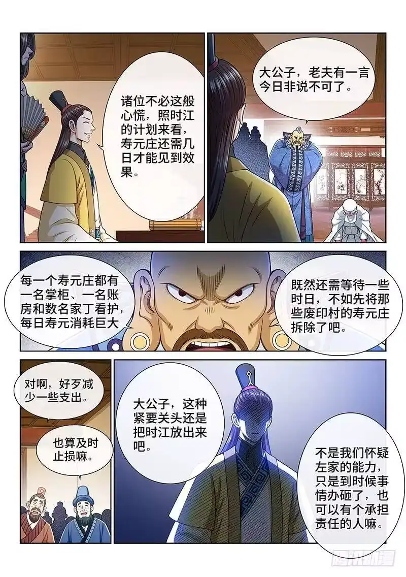 我是大神仙_h 第二五一话·修 行 第15页