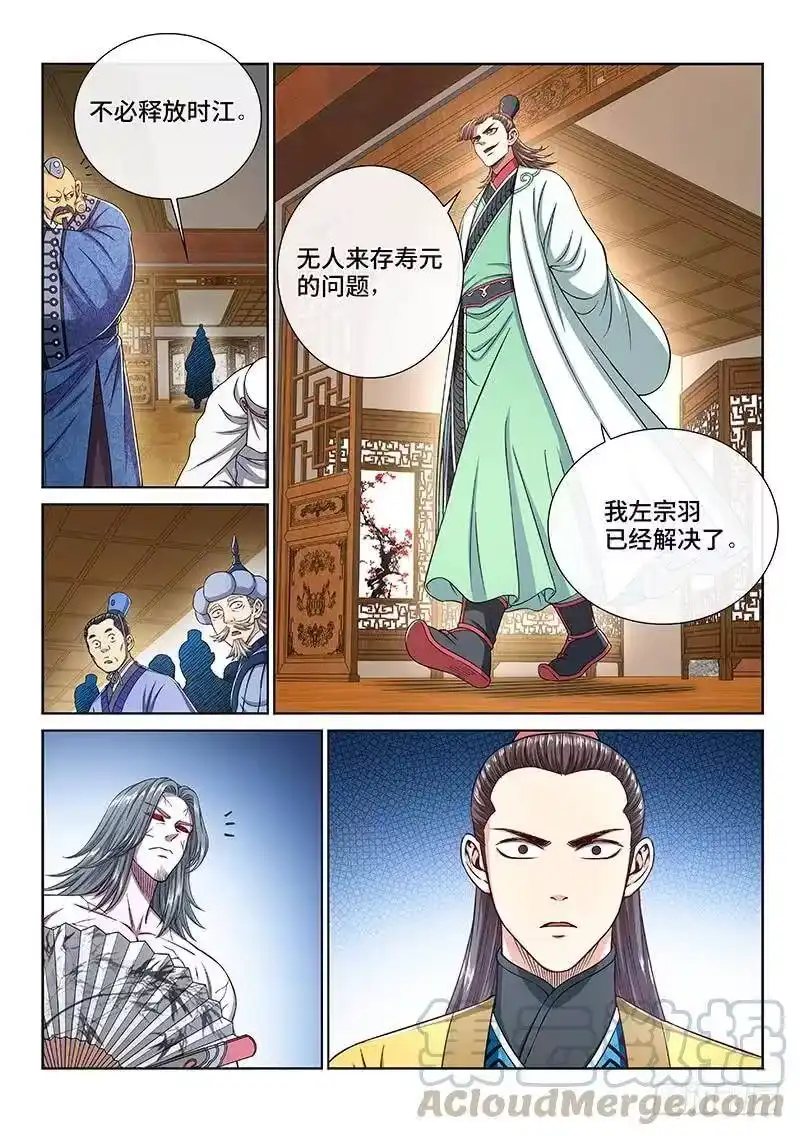 我是大神仙_h 第二五一话·修 行 第16页