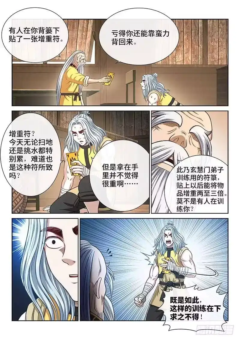 我是大神仙_h 第二五一话·修 行 第3页
