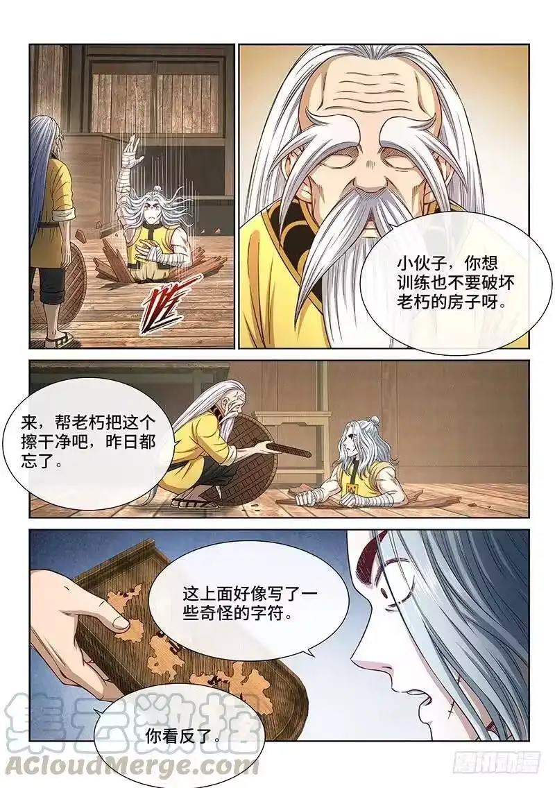 我是大神仙_h 第二五一话·修 行 第4页