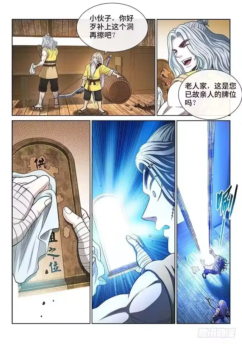 我是大神仙_h 第二五一话·修 行 第5页