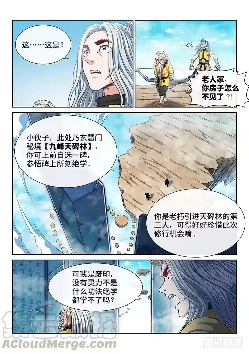 我是大神仙_h 第二五一话·修 行 第7页