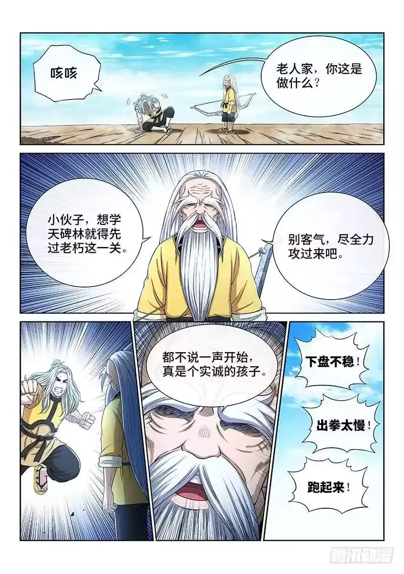 我是大神仙_h 第二五一话·修 行 第9页