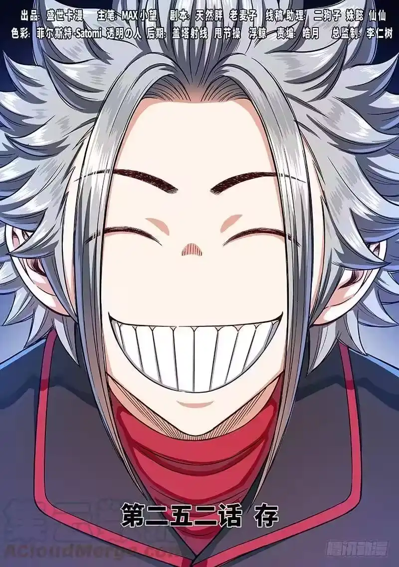 我是大神仙_h 第二五二话·存 第1页