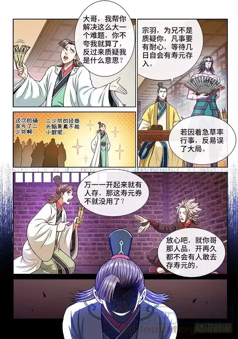 我是大神仙_h 第二五二话·存 第10页