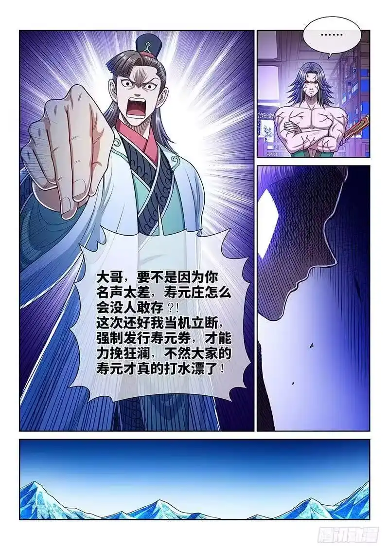 我是大神仙_h 第二五二话·存 第11页