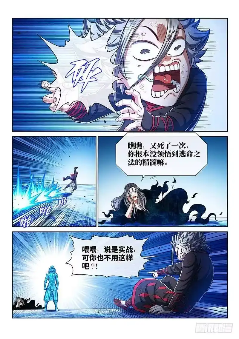 我是大神仙_h 第二五二话·存 第12页