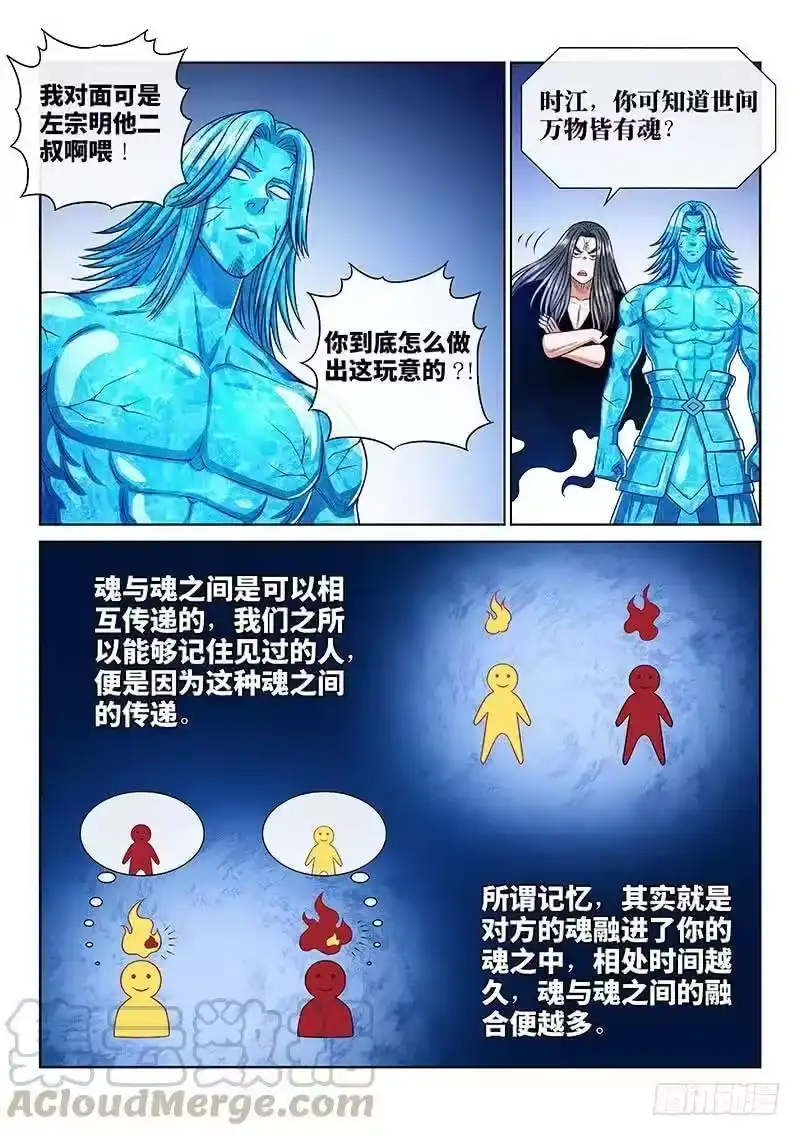 我是大神仙_h 第二五二话·存 第13页