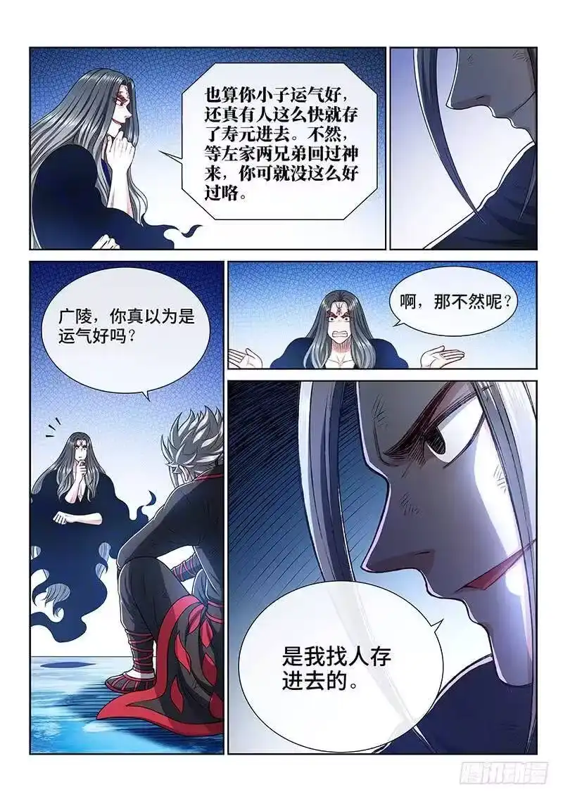 我是大神仙_h 第二五二话·存 第15页
