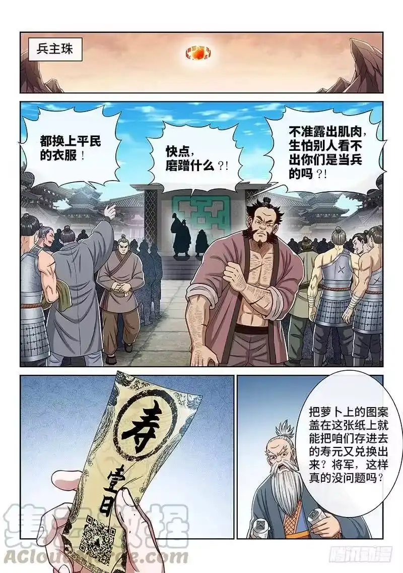 我是大神仙_h 第二五二话·存 第16页