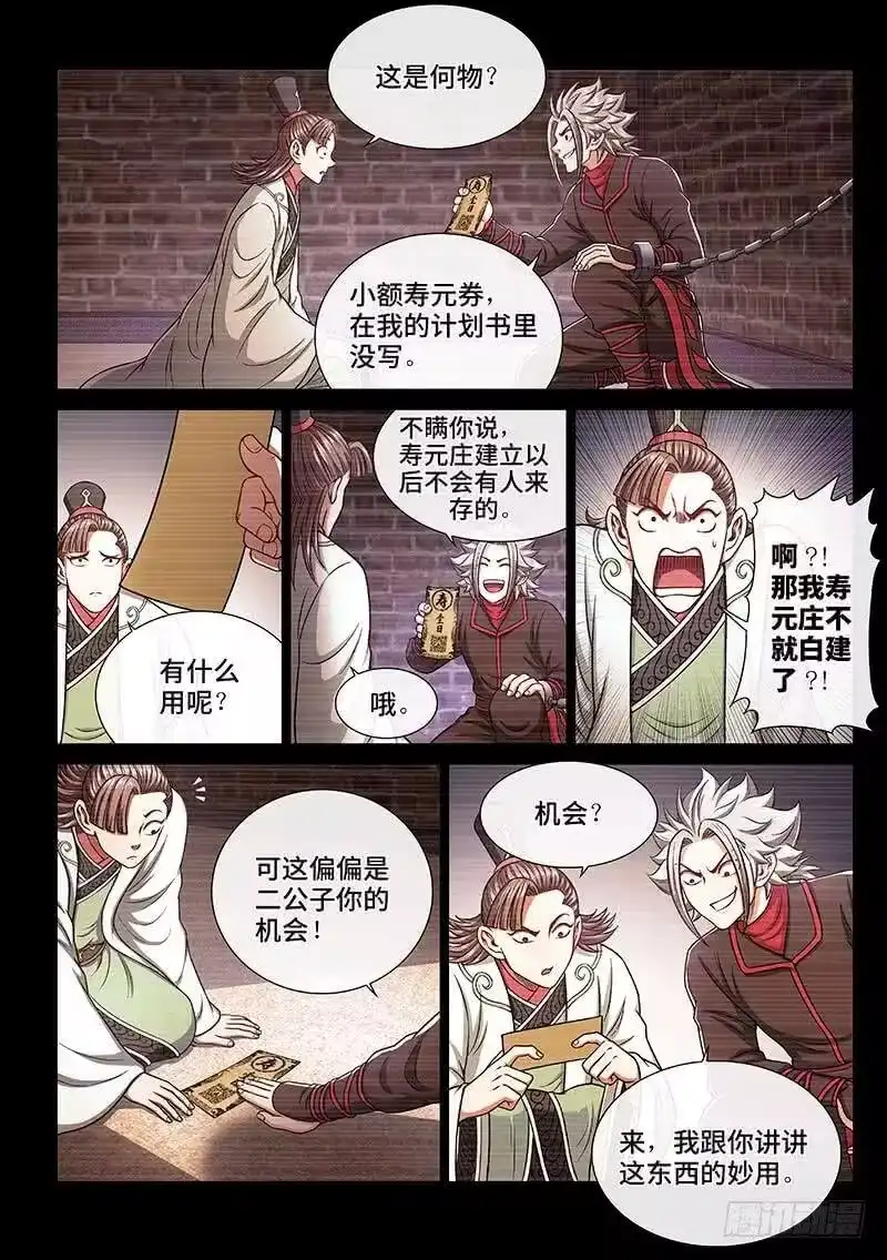 我是大神仙_h 第二五二话·存 第3页