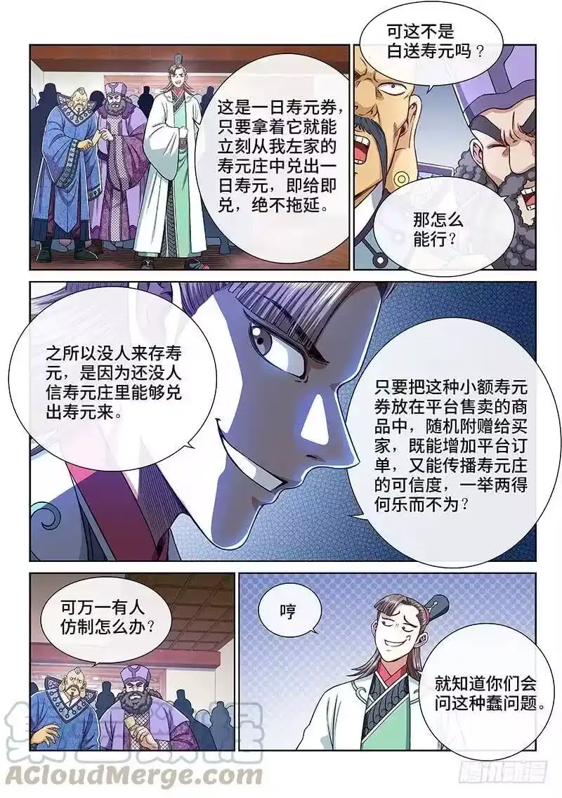 我是大神仙_h 第二五二话·存 第4页