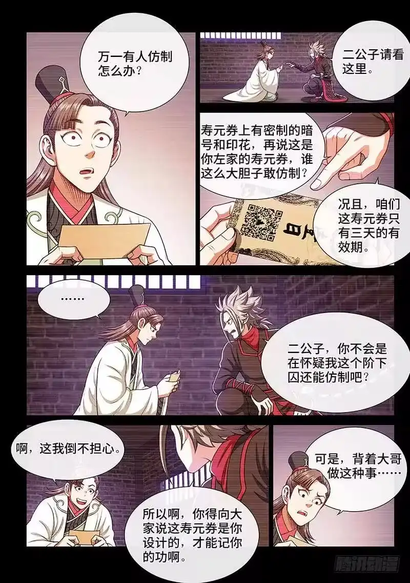 我是大神仙_h 第二五二话·存 第5页