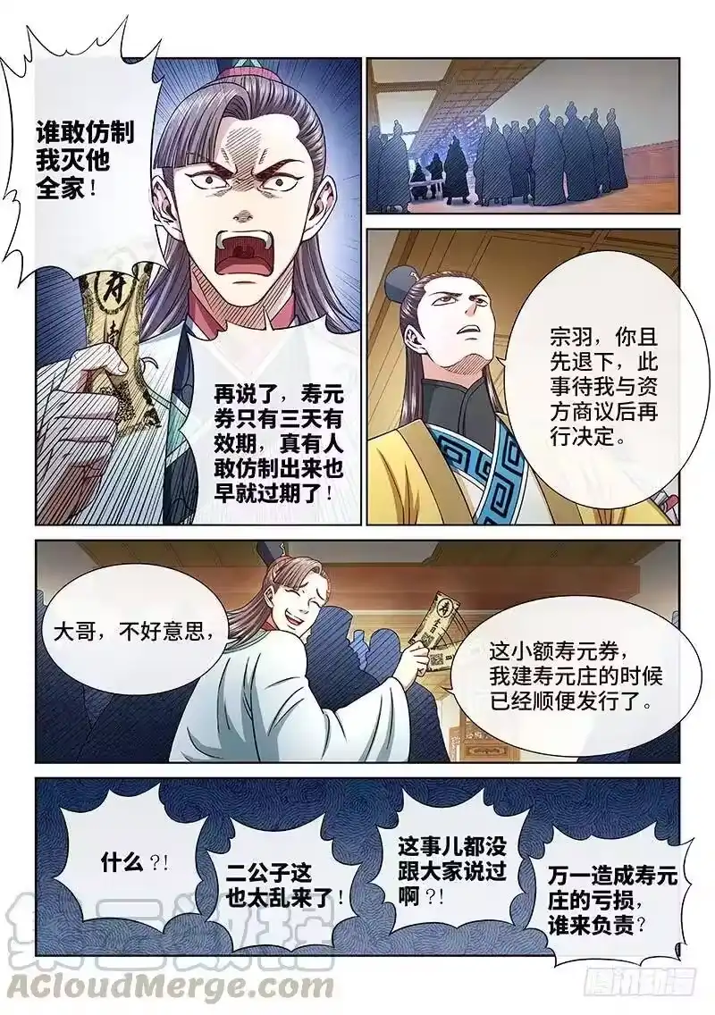 我是大神仙_h 第二五二话·存 第7页
