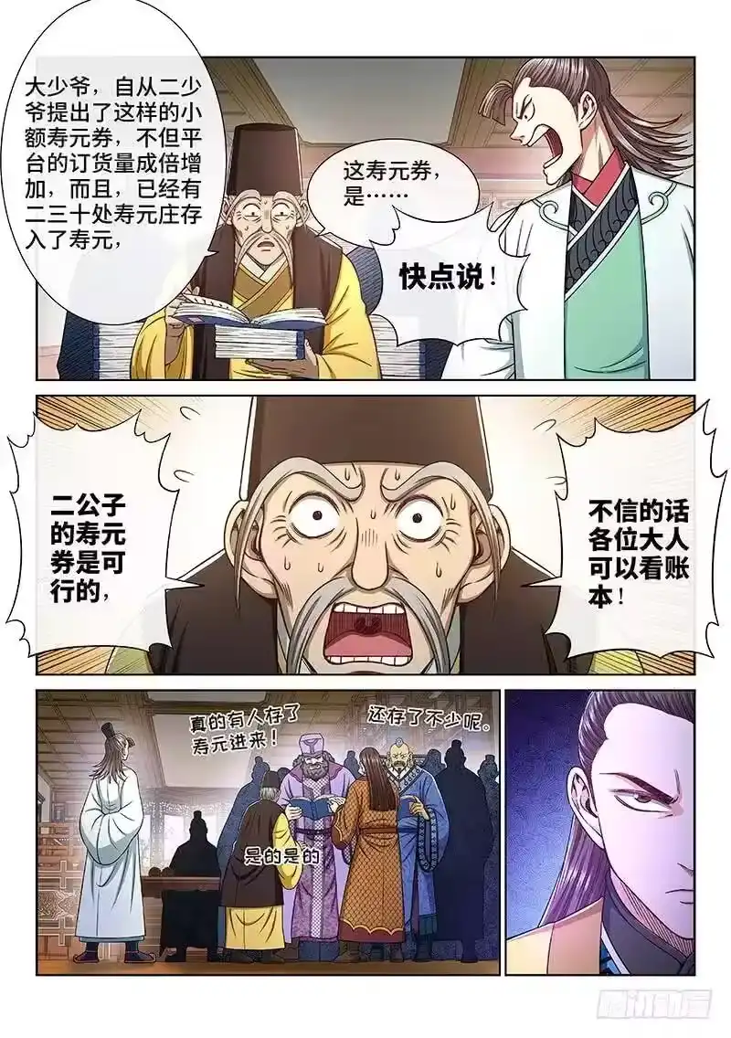 我是大神仙_h 第二五二话·存 第9页