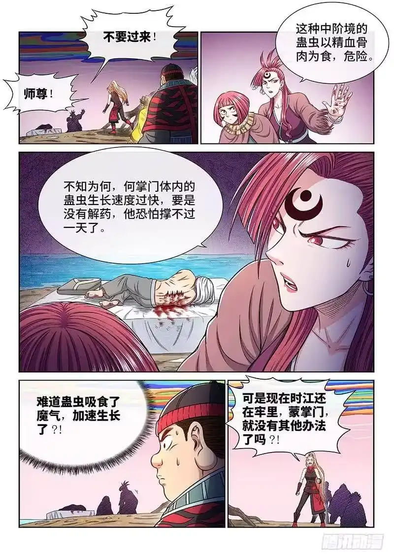我是大神仙_h 第二五三话·意 外 第11页