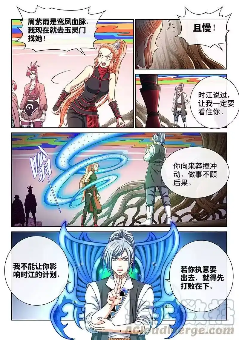我是大神仙_h 第二五三话·意 外 第13页
