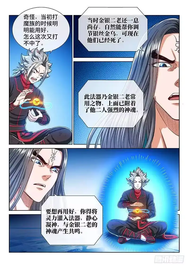 我是大神仙_h 第二五三话·意 外 第15页