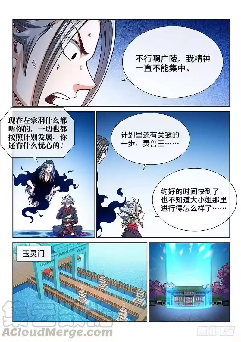 我是大神仙_h 第二五三话·意 外 第16页