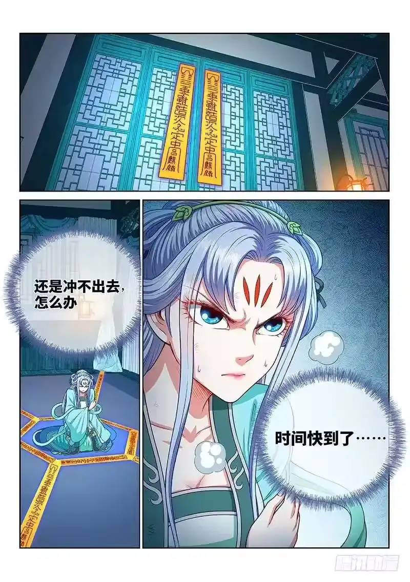 我是大神仙_h 第二五三话·意 外 第17页
