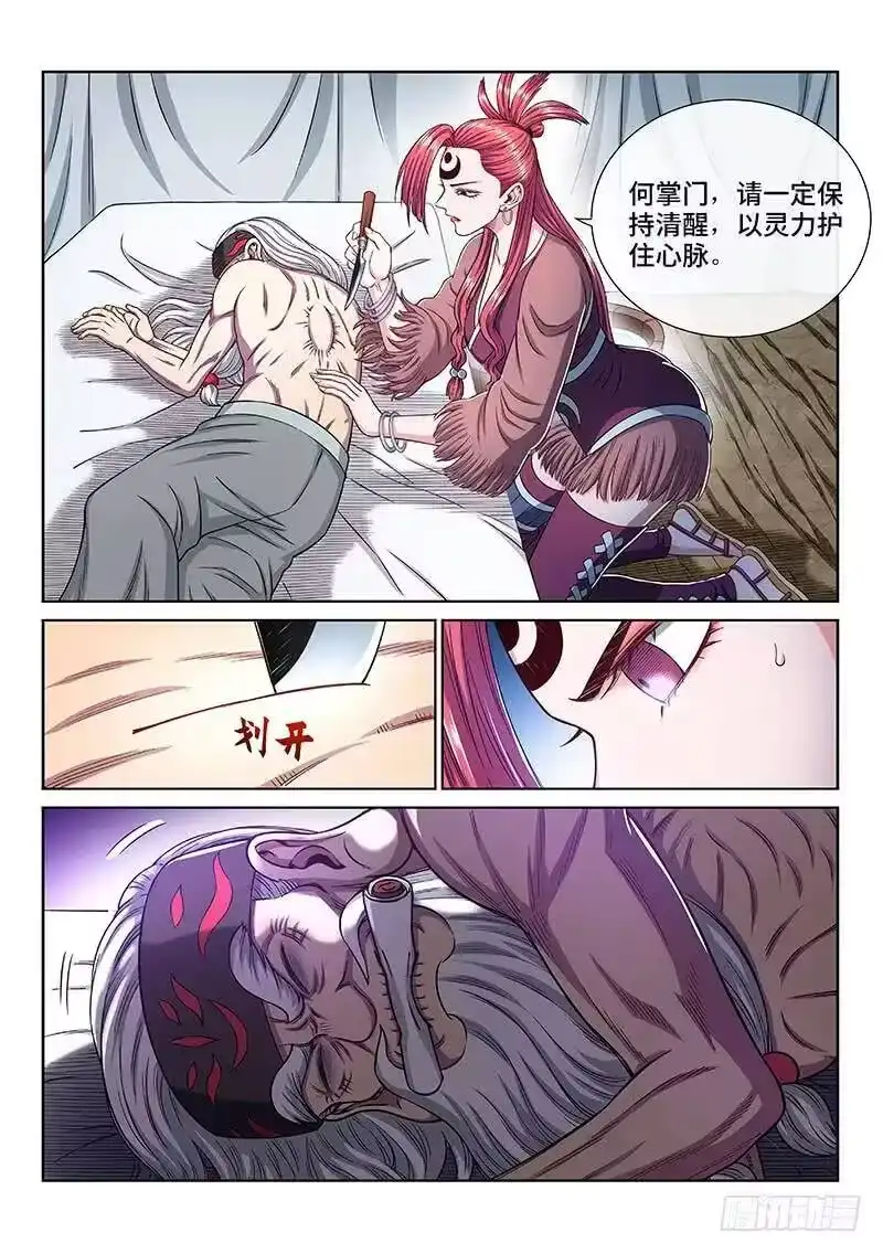 我是大神仙_h 第二五三话·意 外 第3页