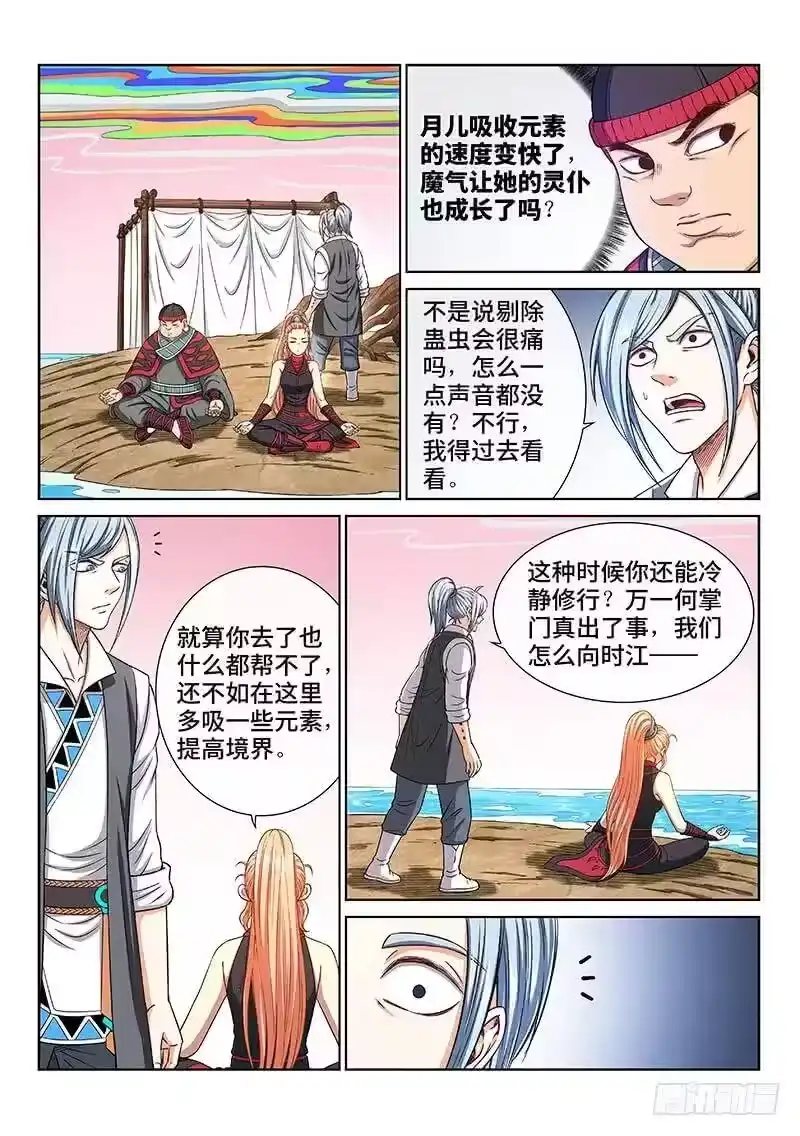 我是大神仙_h 第二五三话·意 外 第5页
